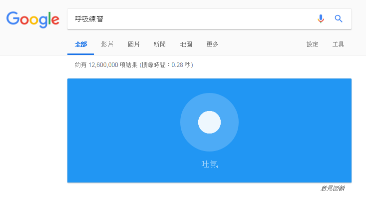 跟著 Google 一起進行呼吸練習 圖片5