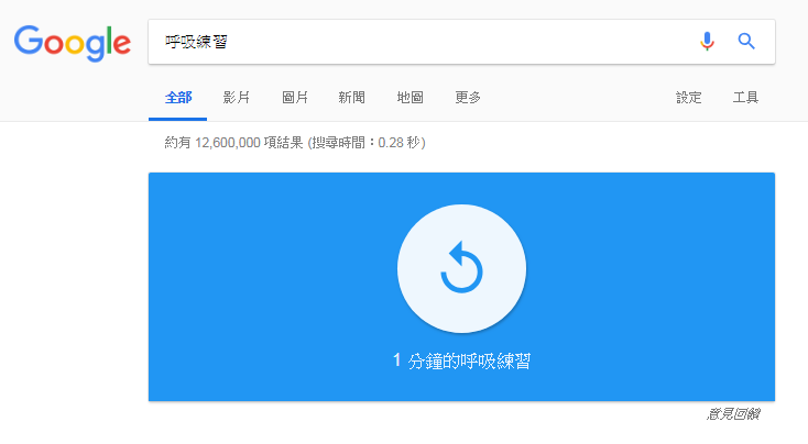 跟著 Google 一起進行呼吸練習 圖片6