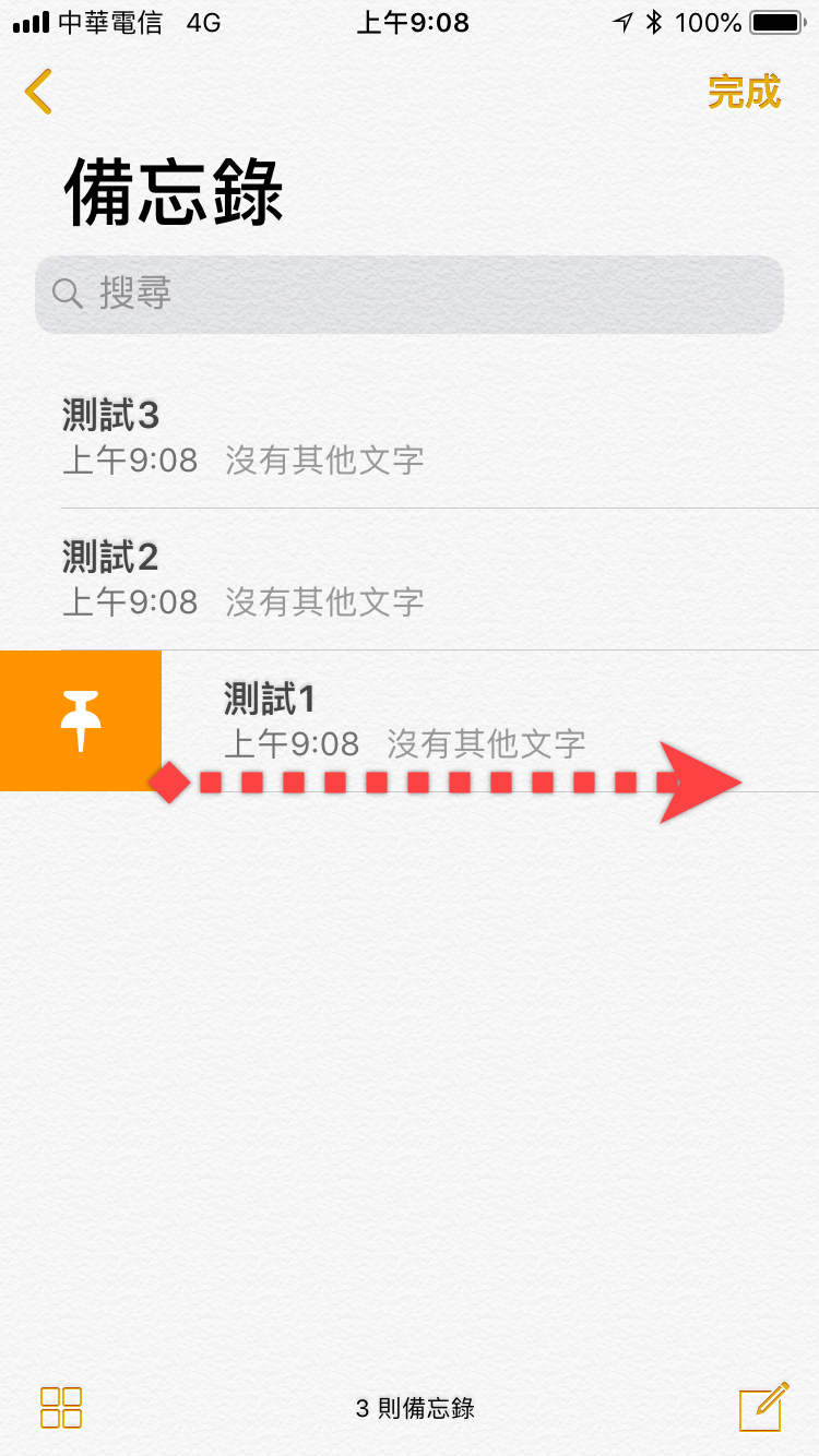 iPhone 及 Mac 備忘錄置頂方法教學 圖片3
