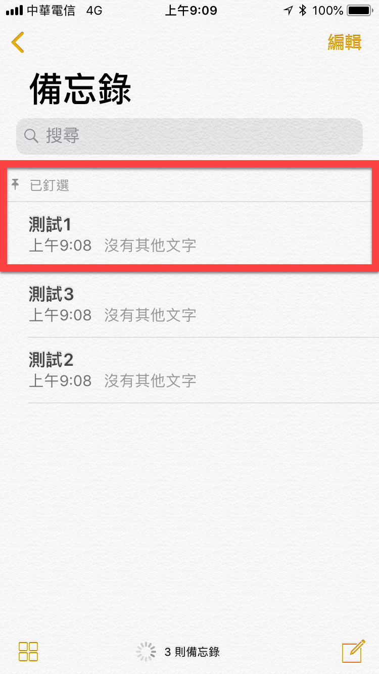 iPhone 及 Mac 備忘錄置頂方法教學 圖片4