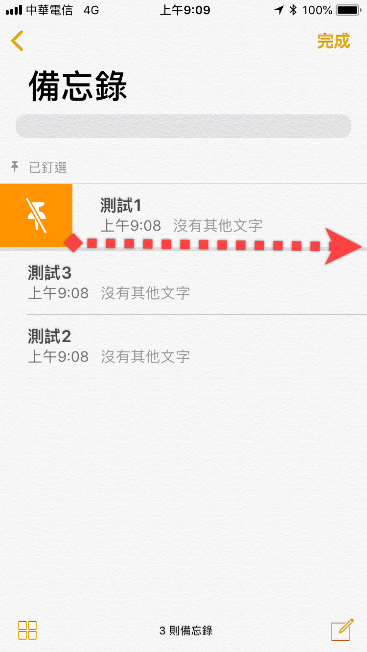 iPhone 及 Mac 備忘錄置頂方法教學 圖片6