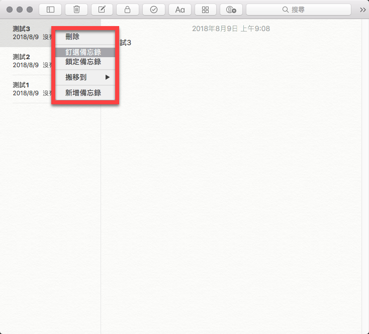 iPhone 及 Mac 備忘錄置頂方法教學 圖片7