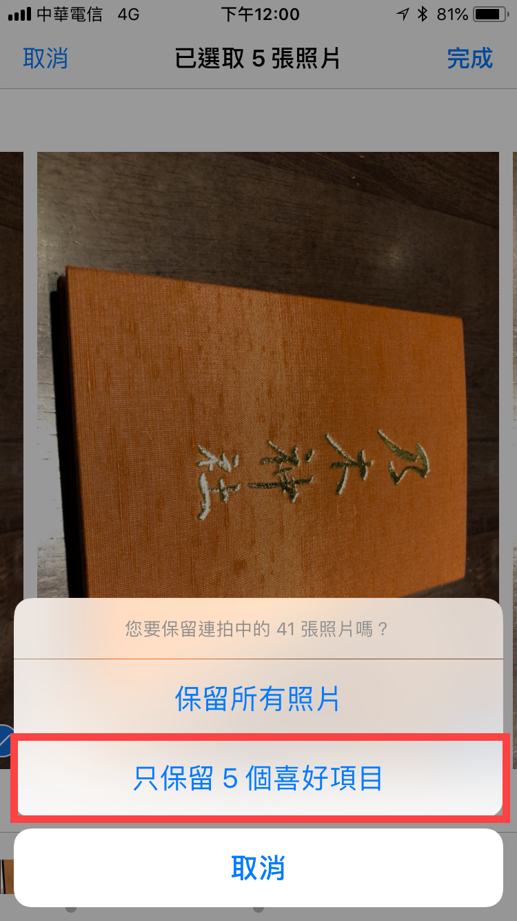 iPhone 連拍