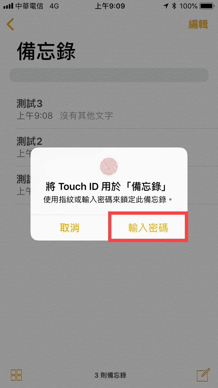 iPhone 及 Mac 備忘錄資料鎖定及設定密碼教學【鎖定篇】 圖片4