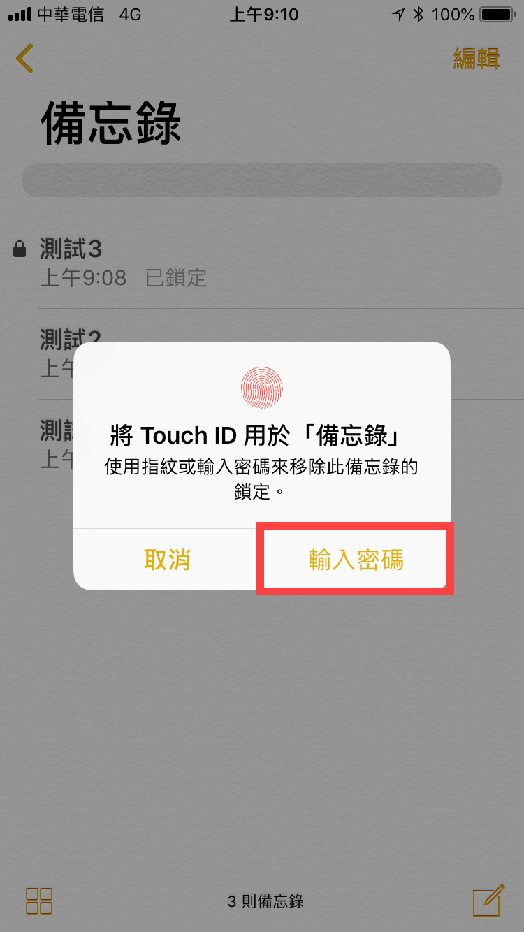 iPhone 及 Mac 備忘錄資料鎖定及設定密碼教學【鎖定篇】 圖片7