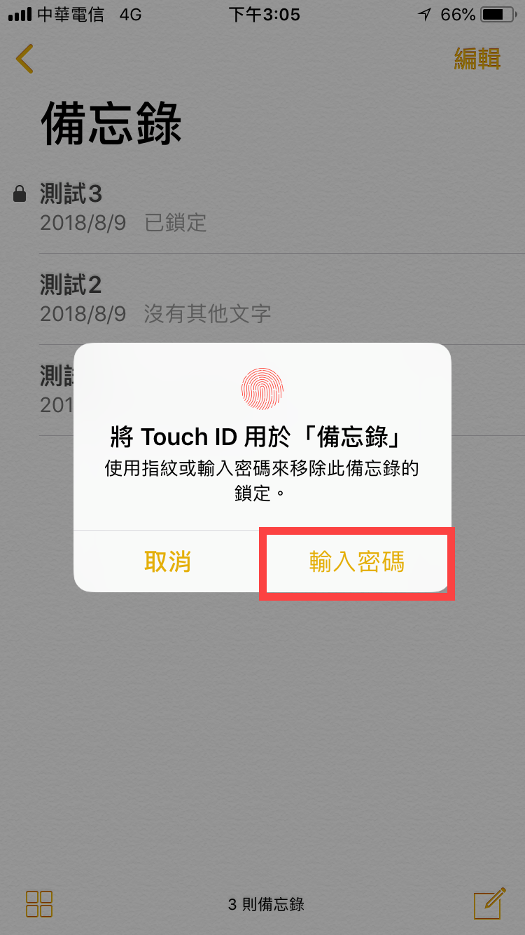 iPhone 及 Mac 備忘錄資料鎖定及設定密碼教學【鎖定篇】 圖片10