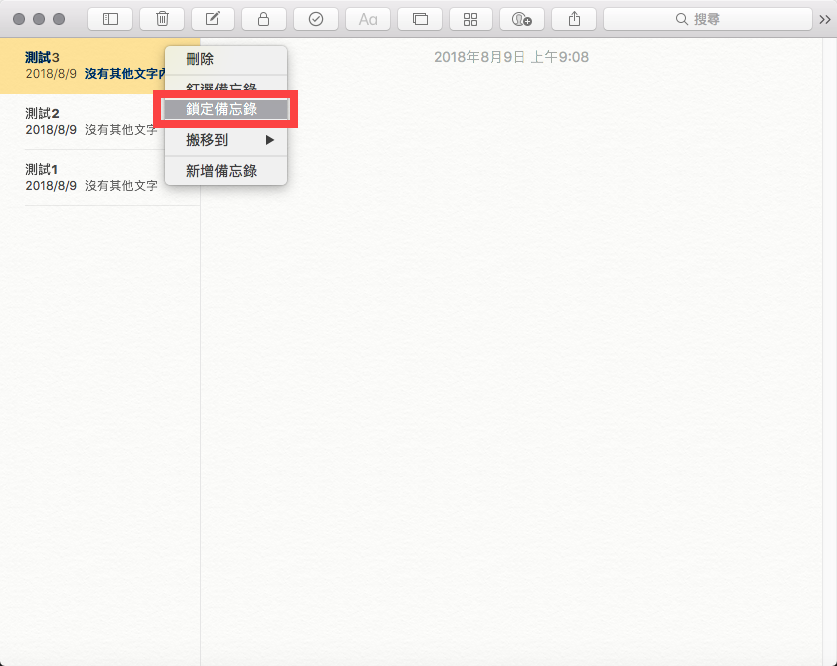 iPhone 及 Mac 備忘錄資料鎖定及設定密碼教學【鎖定篇】 圖片12
