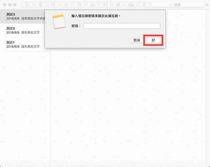 iPhone 及 Mac 備忘錄資料鎖定及設定密碼教學【鎖定篇】 圖片13