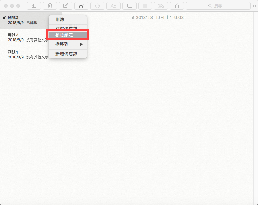 iPhone 及 Mac 備忘錄資料鎖定及設定密碼教學【鎖定篇】 圖片16