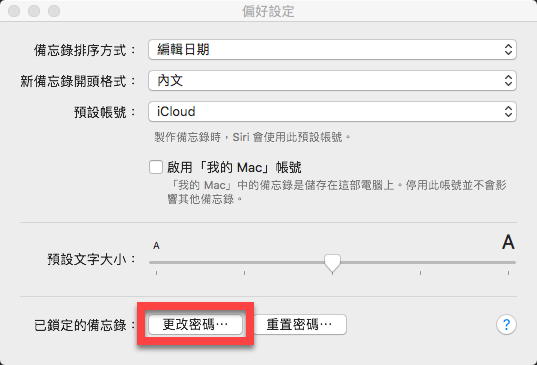 iPhone 及 Mac 備忘錄資料鎖定及設定密碼教學【設定密碼篇】 圖片16