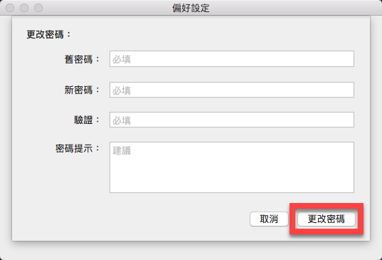 iPhone 及 Mac 備忘錄資料鎖定及設定密碼教學【設定密碼篇】 圖片17