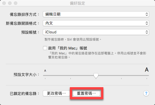 iPhone 及 Mac 備忘錄資料鎖定及設定密碼教學【設定密碼篇】 圖片18