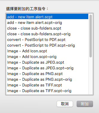 macOS 批次轉檔