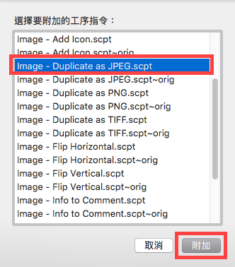 macOS 批次轉檔