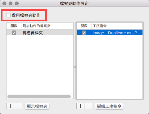 macOS 批次轉檔