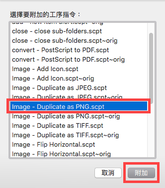 macOS 批次轉檔