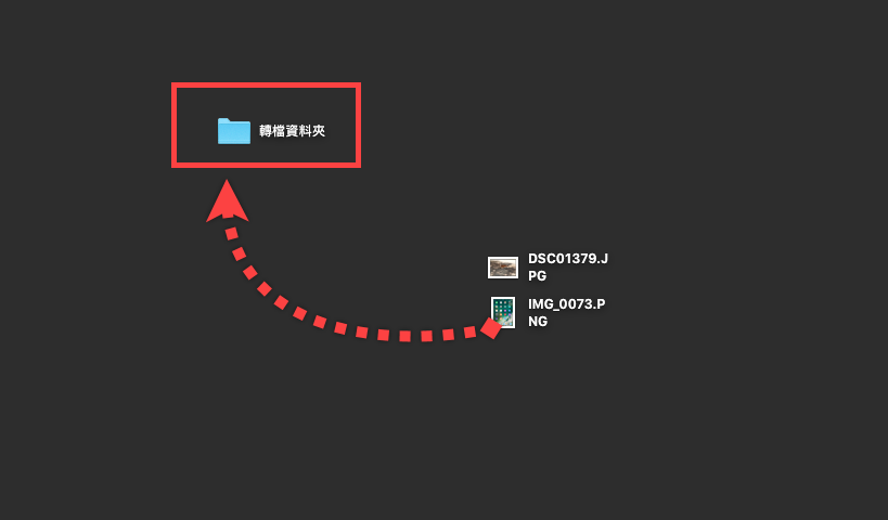 macOS 批次轉檔