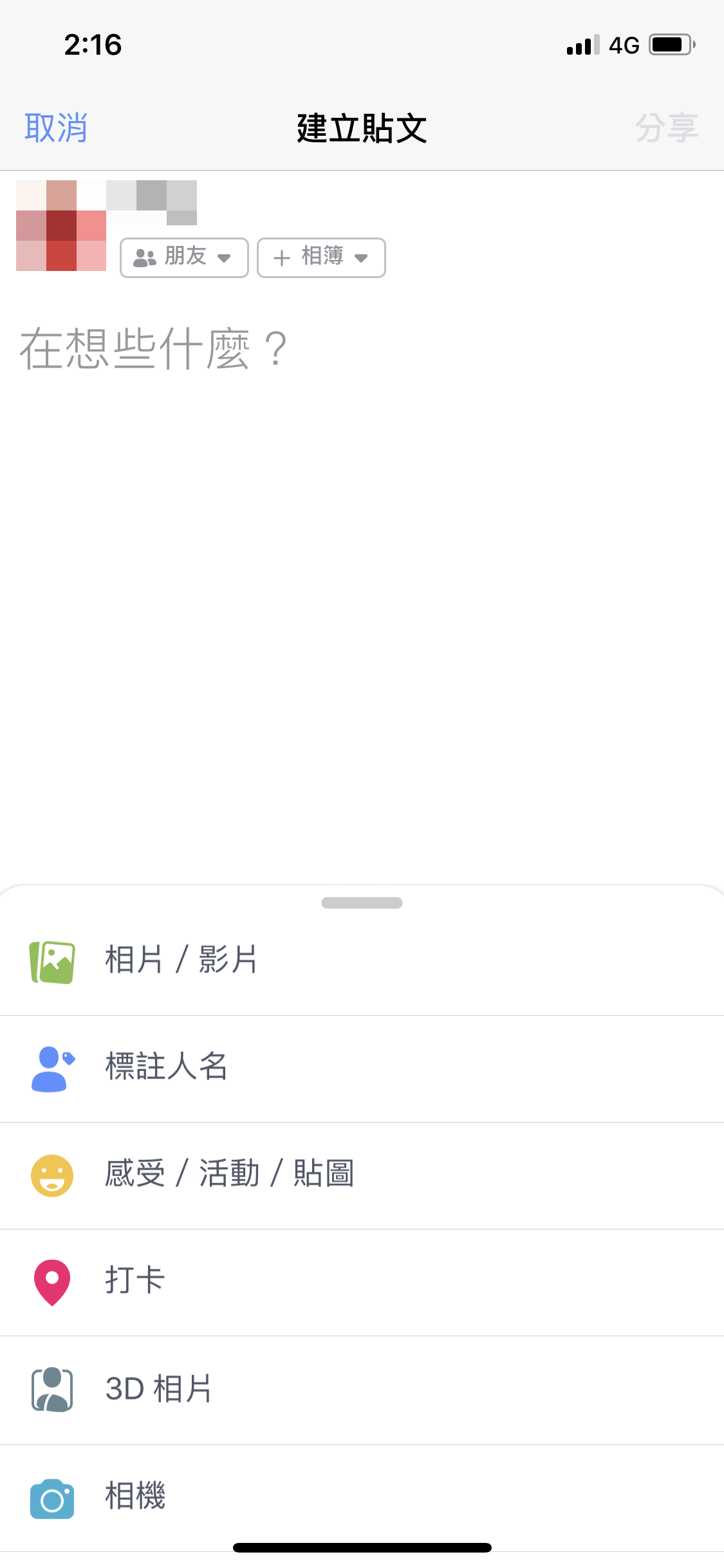 Facebook 3D 相片