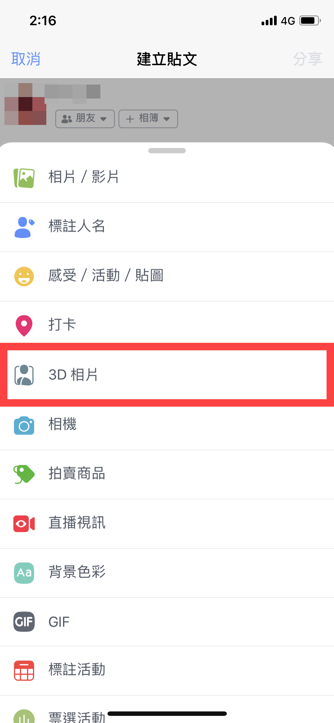 Facebook 3D 相片