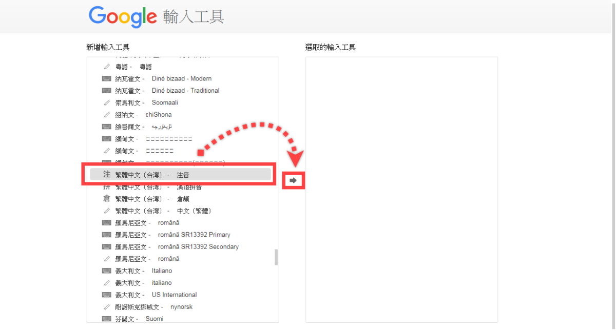 Chrome 輸入法