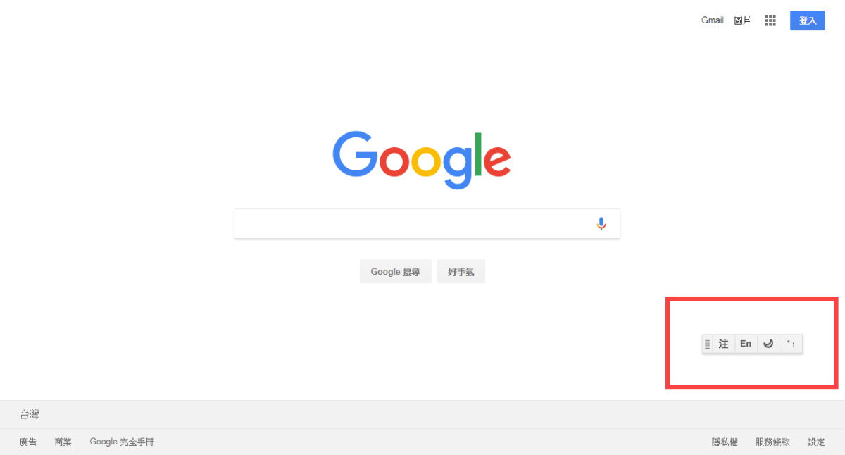 Chrome 輸入法