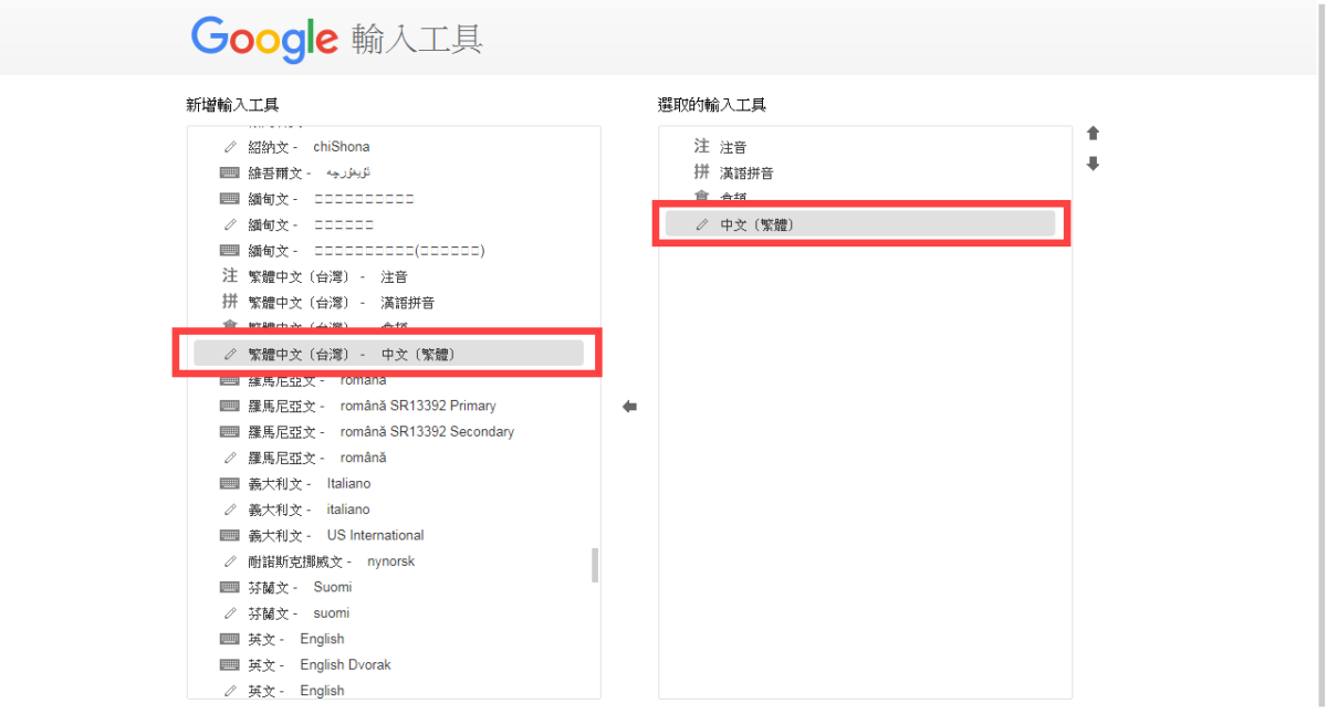 Chrome 輸入法
