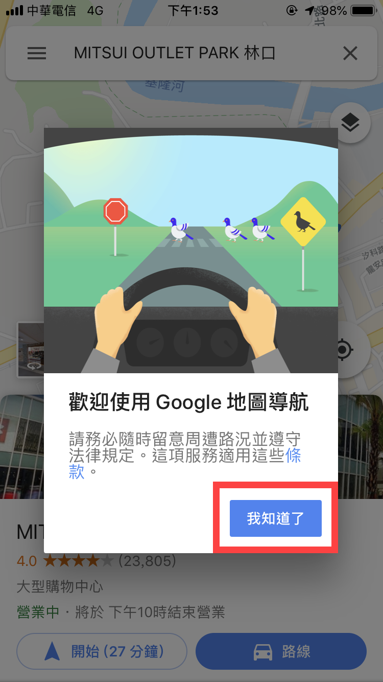 Google Map 導航 播放音樂