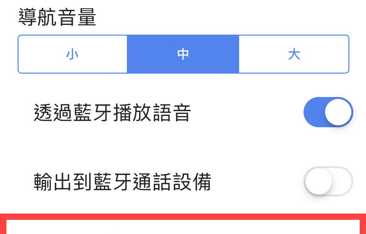 Google Map 導航 播放音樂