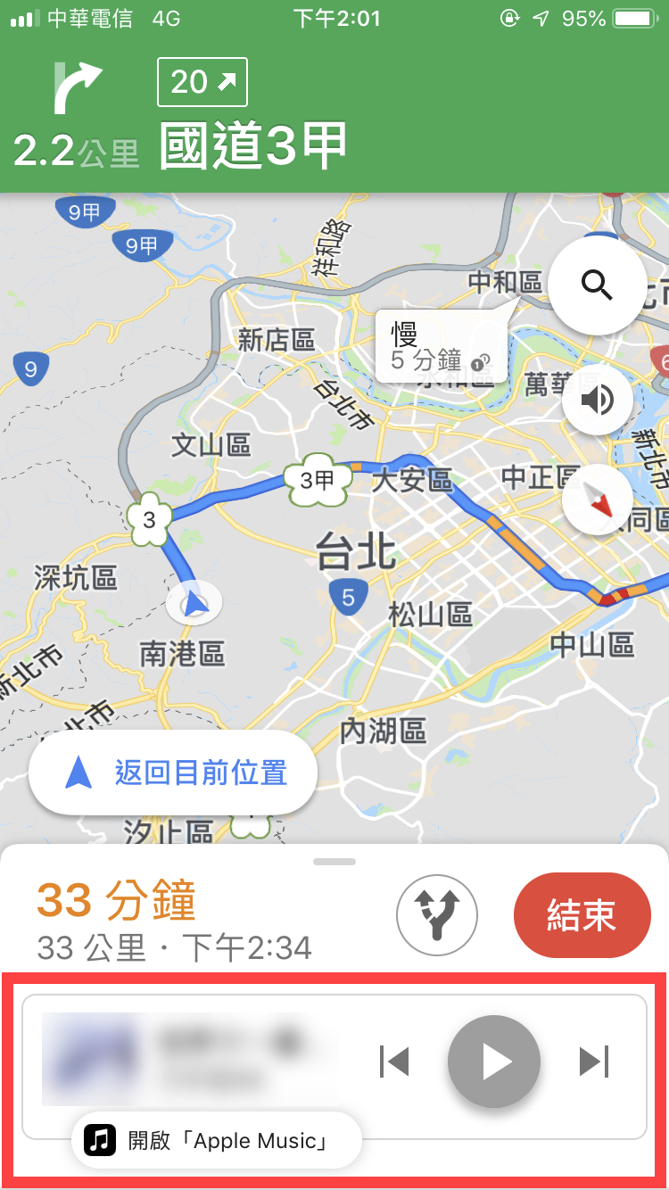 Google Map 導航 播放音樂