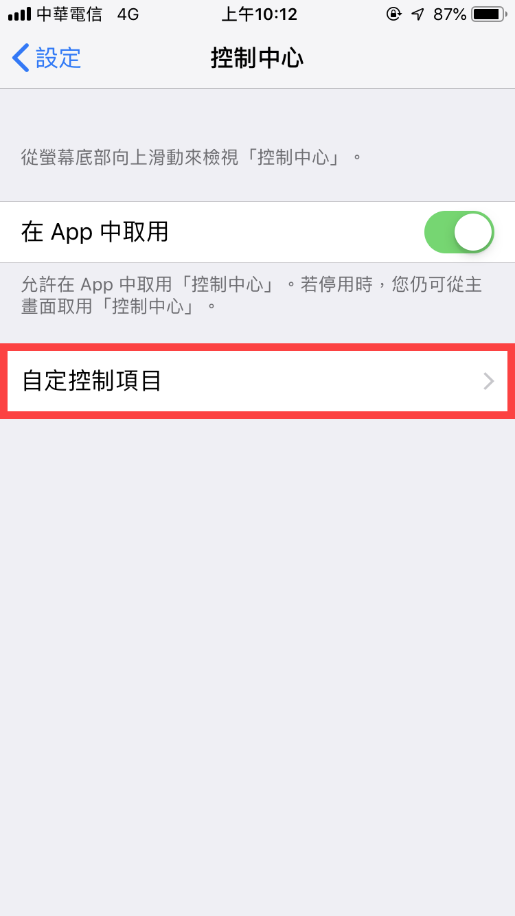 iPhone 控制中心