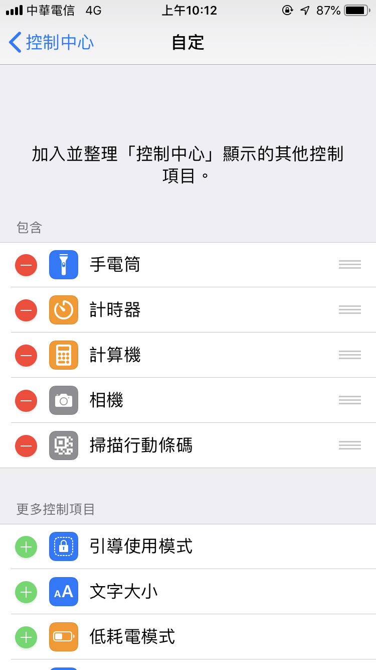 iPhone 控制中心