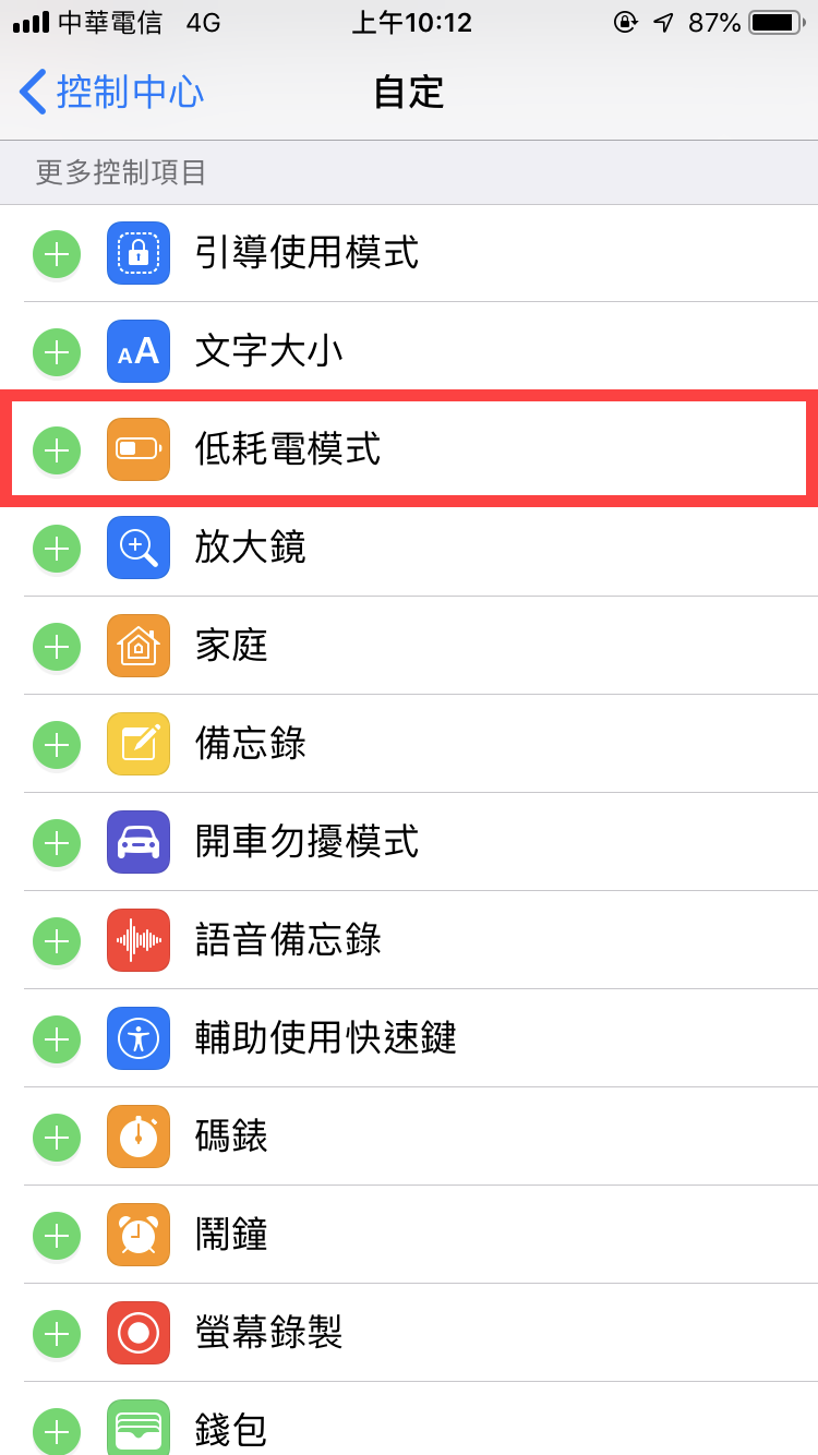 iPhone 控制中心