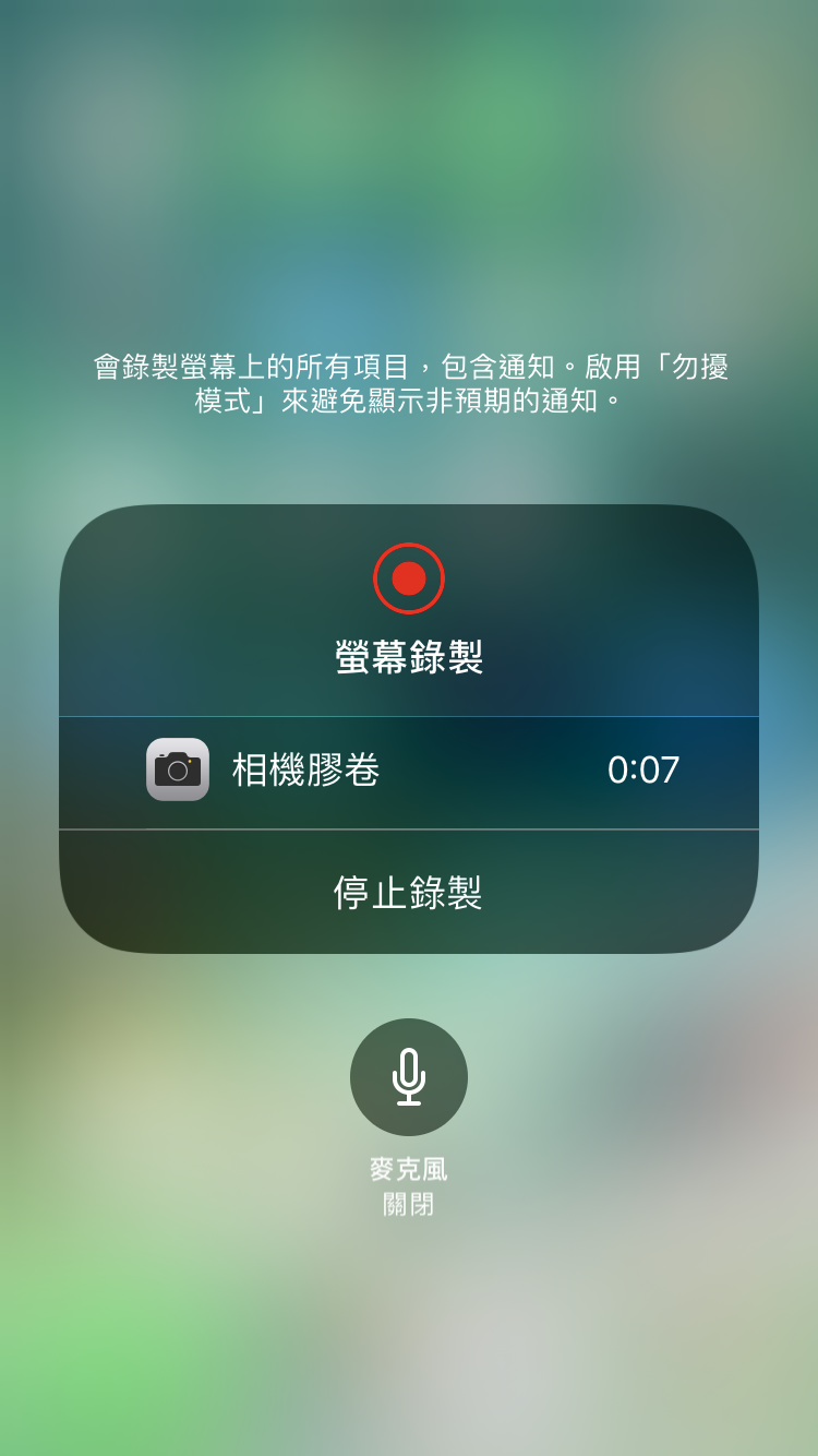 iPhone 控制中心