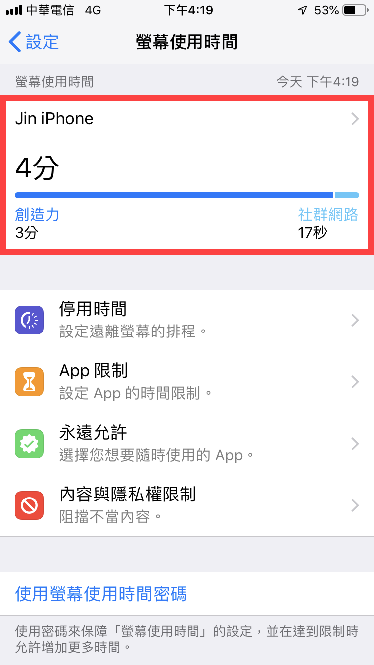iPhone 螢幕使用時間