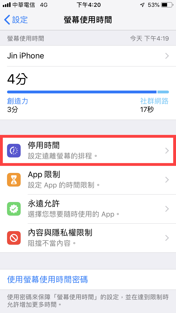 iPhone 螢幕使用時間