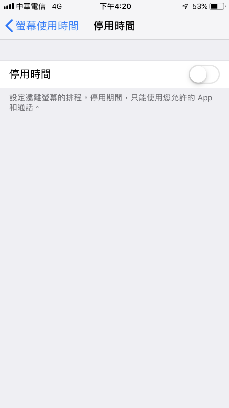 iPhone 螢幕使用時間