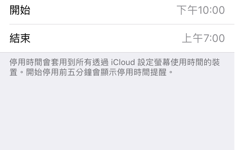 iPhone 螢幕使用時間