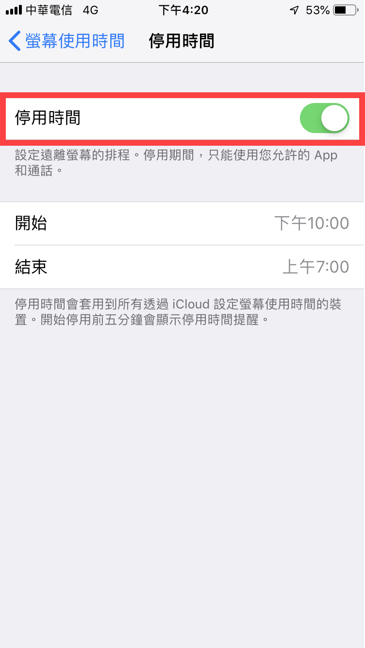 iPhone 螢幕使用時間