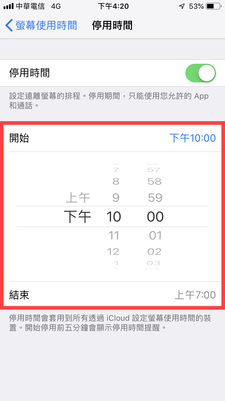 iPhone 螢幕使用時間