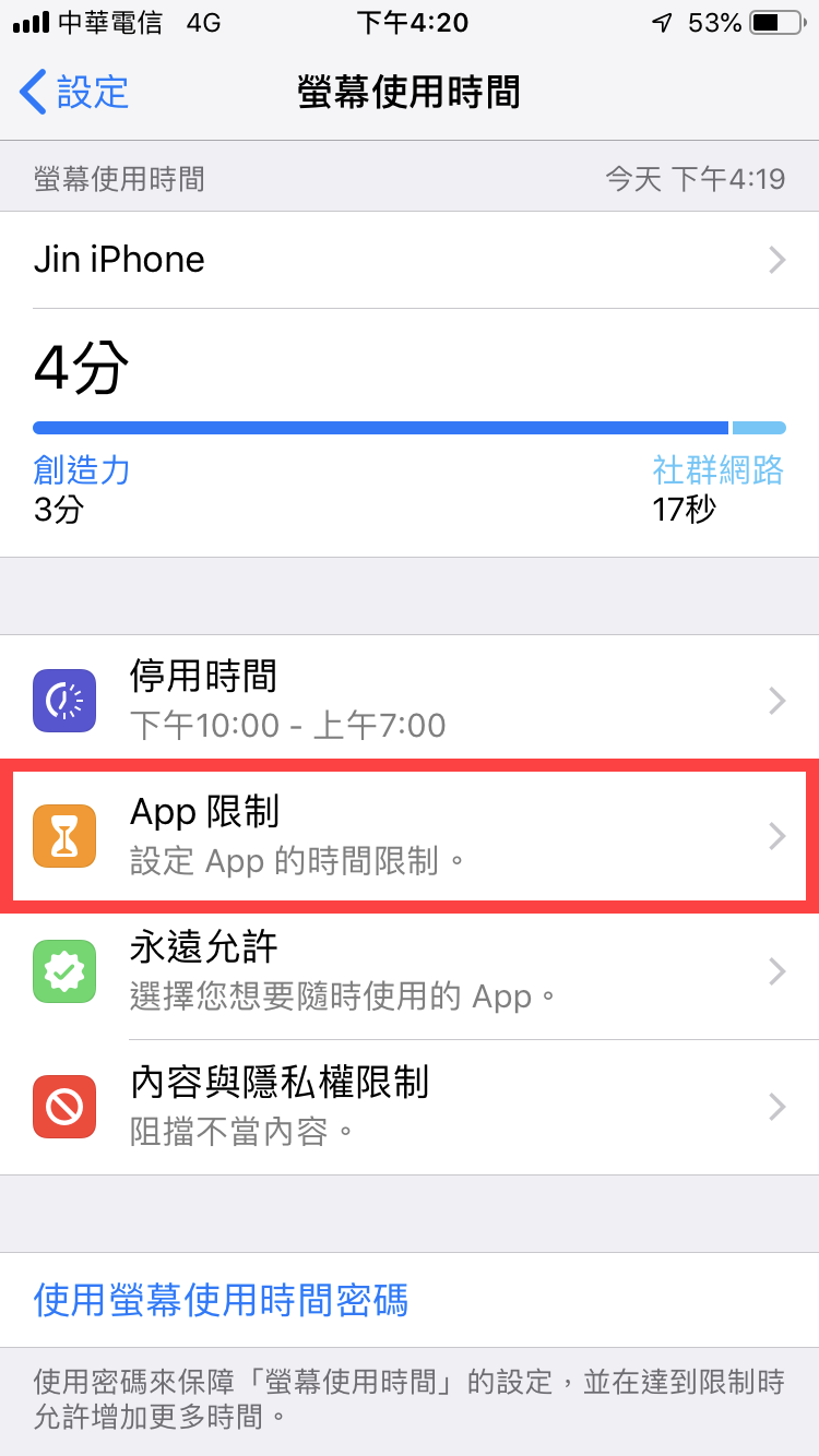 iPhone 螢幕使用時間來控管手機使用時間 圖片12
