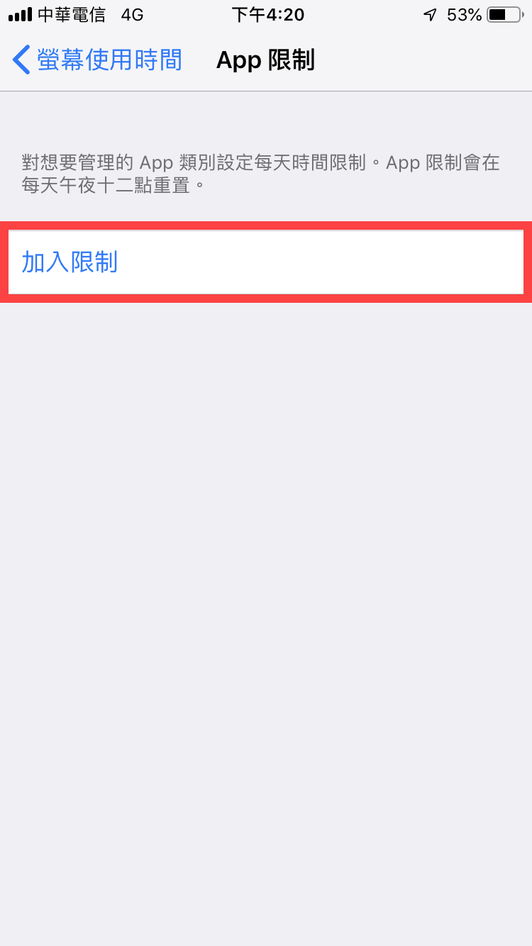 iPhone 螢幕使用時間