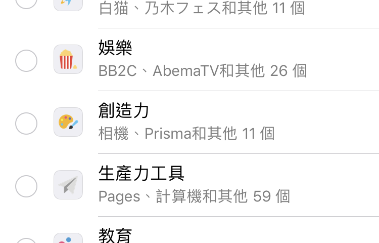 iPhone 螢幕使用時間