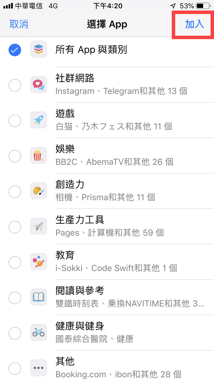 iPhone 螢幕使用時間