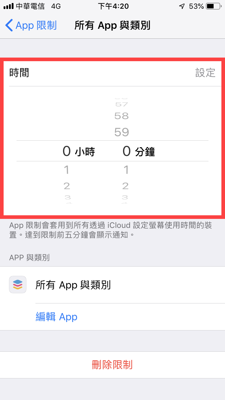 iPhone 螢幕使用時間