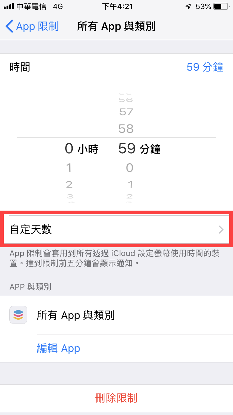 iPhone 螢幕使用時間