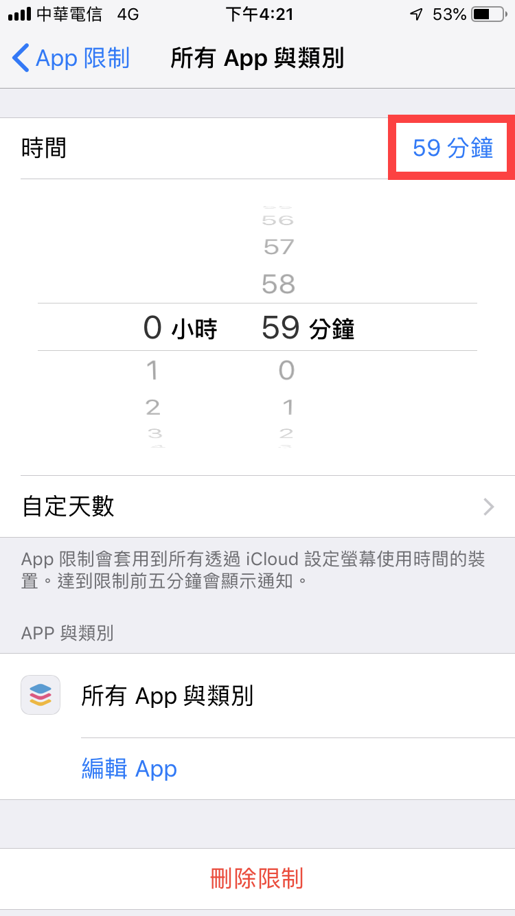 iPhone 螢幕使用時間