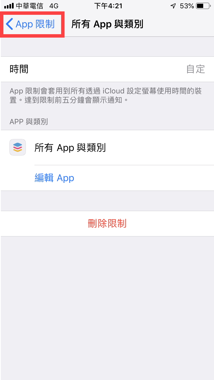 iPhone 螢幕使用時間來控管手機使用時間 圖片20