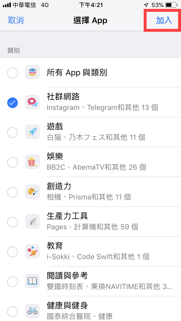 iPhone 螢幕使用時間