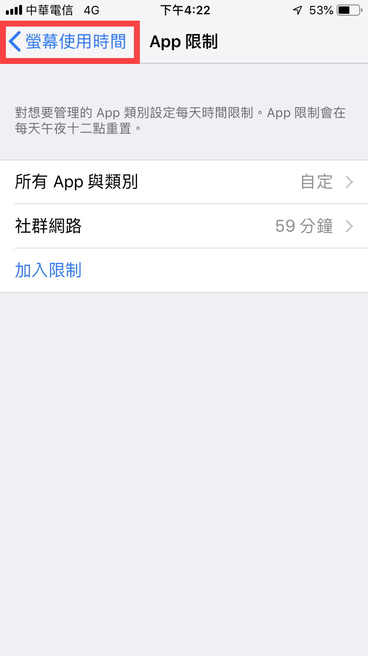 iPhone 螢幕使用時間