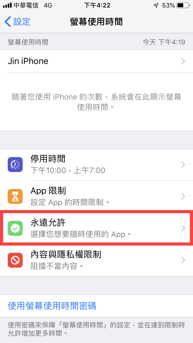 iPhone 螢幕使用時間
